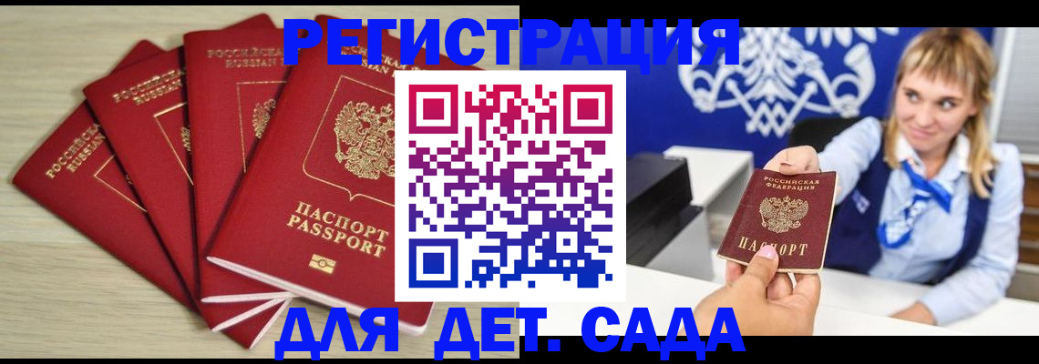 прописка 2025 в Рудне
