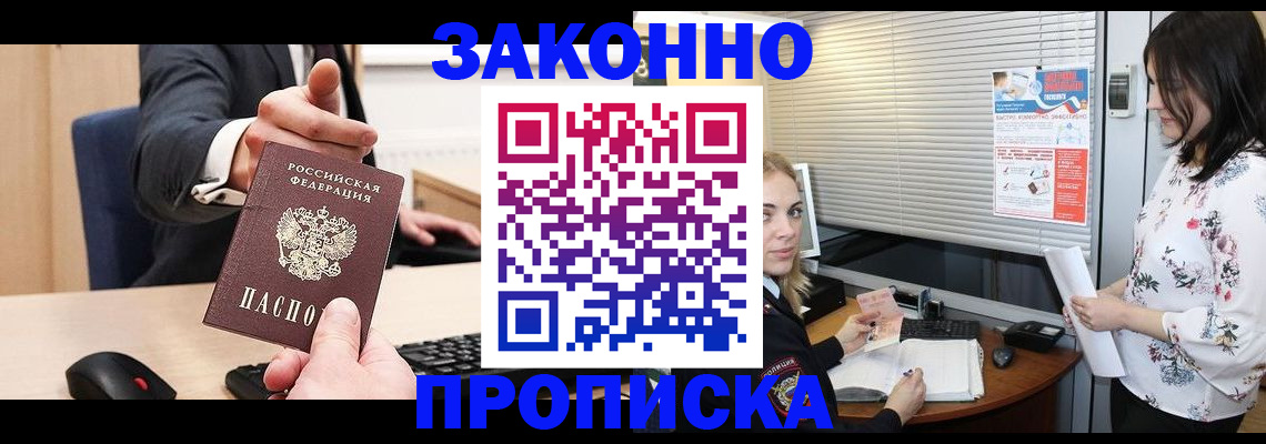 прописка штамп в Рудне