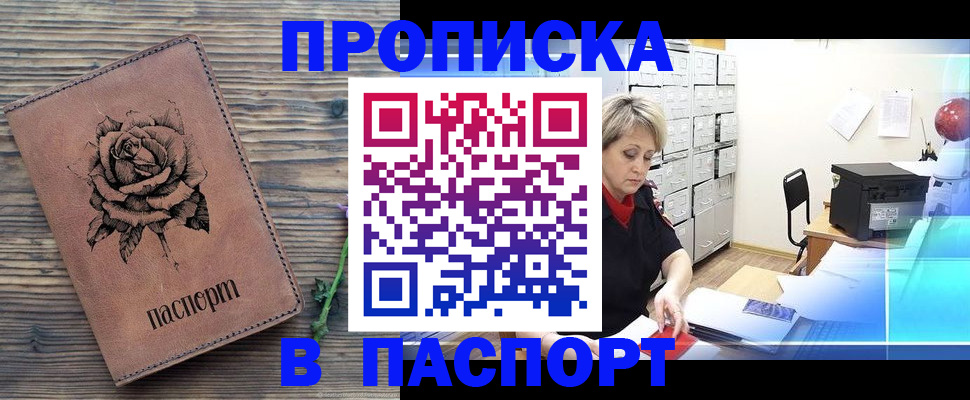 прописка для школы в Рудне