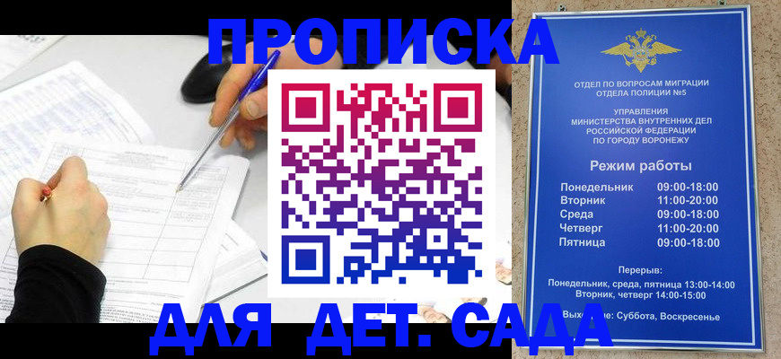 временная прописка в Рудне